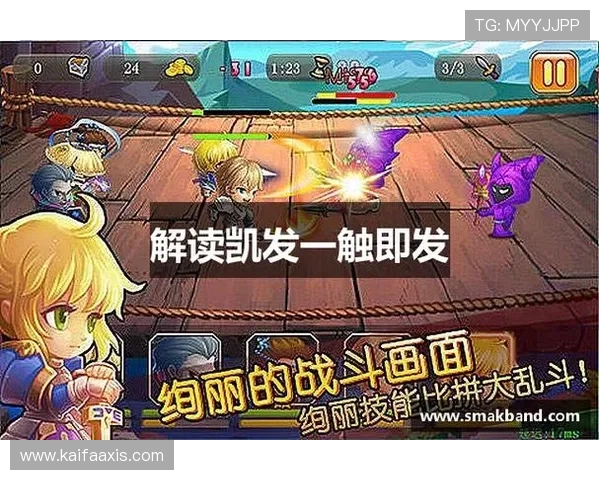 k8凯发天生赢家·一触即发:助你在游戏中快速反应赢得每一次关键战斗 k8凯发天生赢家·一触即发:助你在游戏中快速反应赢得每一次关键战斗